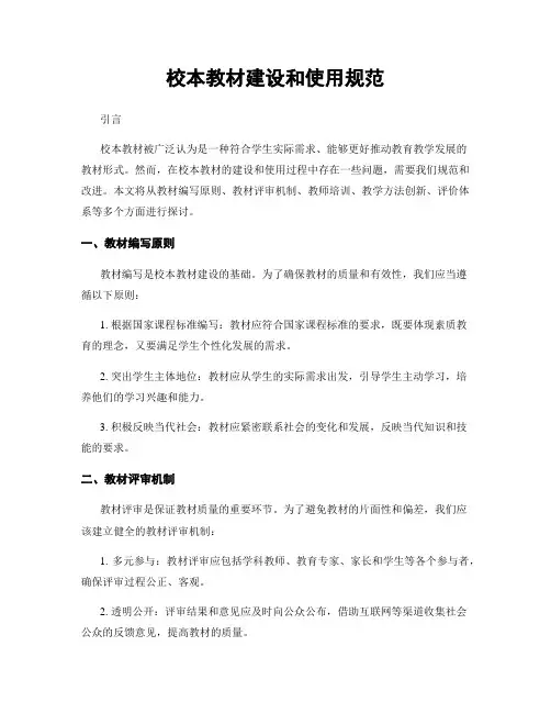 校本教材建设和使用规范