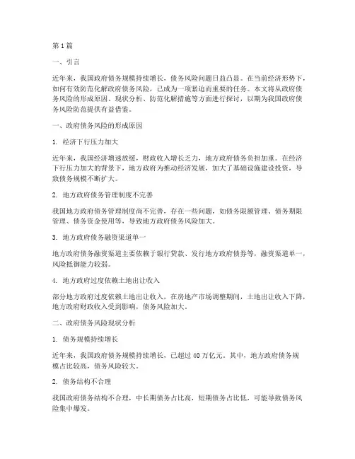 对全力防范化解政府债务(3篇)