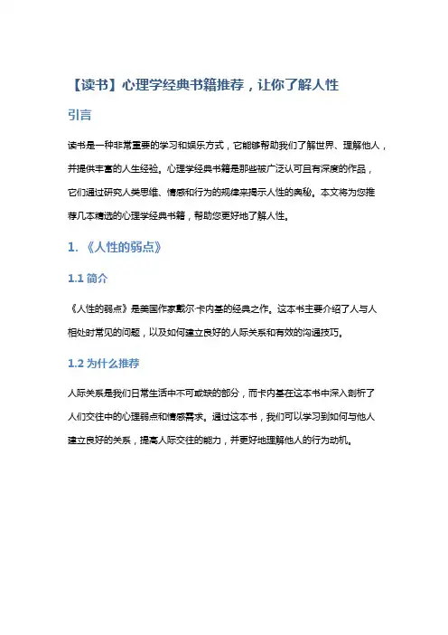 【读书】心理学经典书籍推荐,让你了解人性