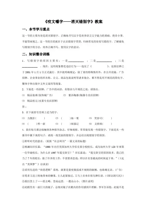 《咬文嚼字——消灭错别字》教案3