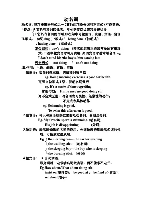 动名词讲义