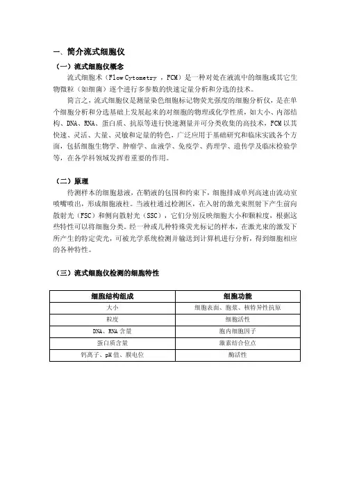 简介流式细胞仪
