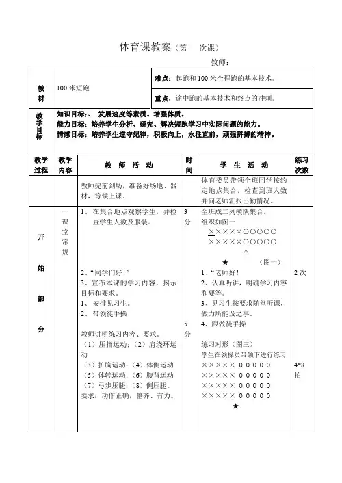 (完整版)100米短跑教案