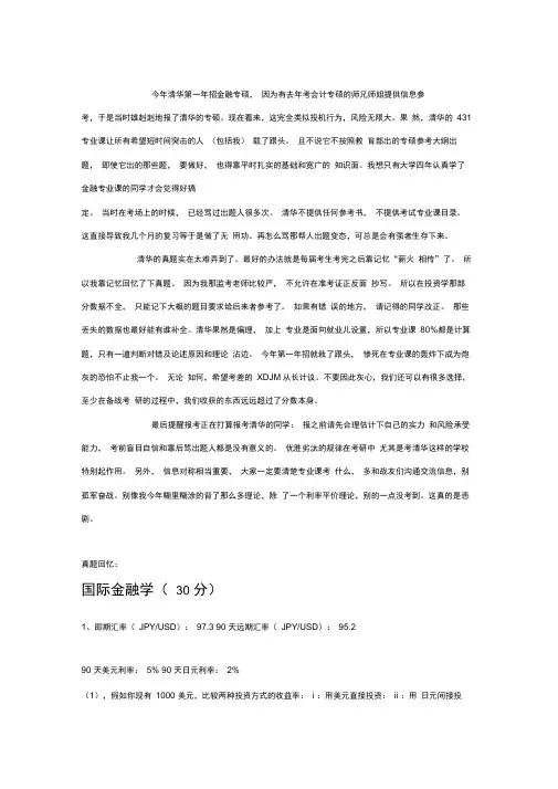 首发清华金融专硕真题和考试感受