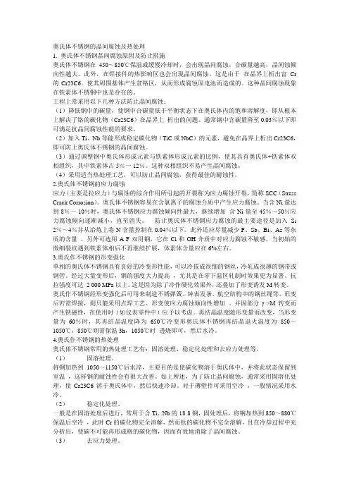 奥氏体不锈钢的晶间腐蚀及热处理