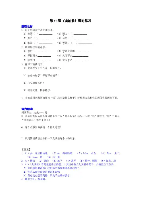 2020年人教版部编版七年级语文下册同步练习含答案第12课《卖油翁》课时练习