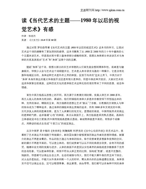 读《当代艺术的主题——1980年以后的视觉艺术》有感