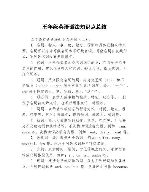 五年级英语语法知识点总结