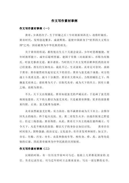 作文写作素材事例