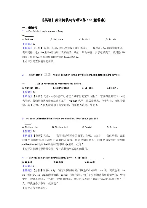 【英语】英语倒装句专项训练100(附答案)