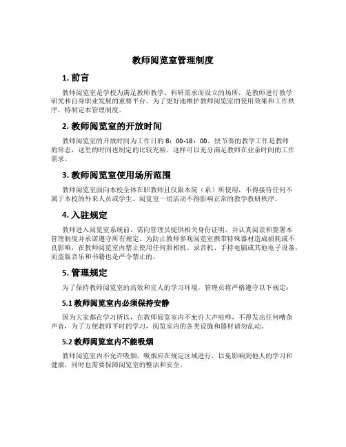 教师阅览室管理制度[1]