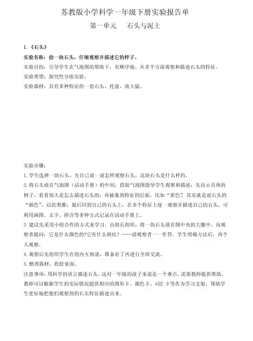 苏教版科学一年级下册实验报告