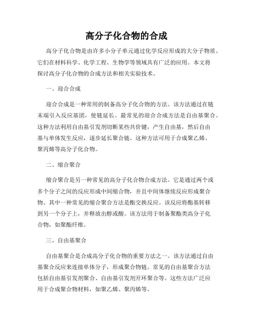 高分子化合物的合成