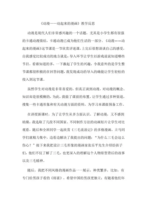 第三周反思——《动漫——动起来的漫画》
