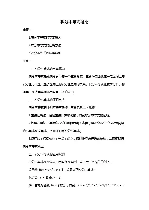 积分不等式证明
