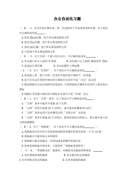 办公自动化习题