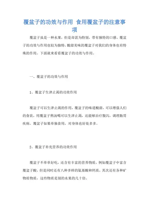 覆盆子的功效与作用 食用覆盆子的注意事项
