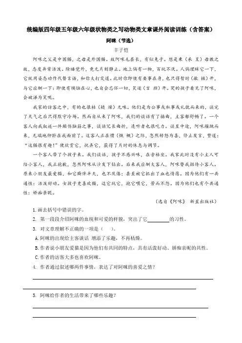 统编版四年级五年级六年级状物类之写动物类文章课外阅读训练(含答案)
