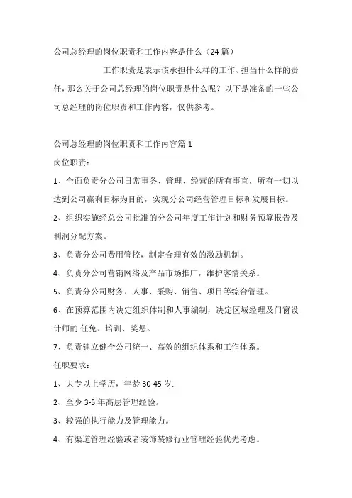 公司总经理的岗位职责和工作内容