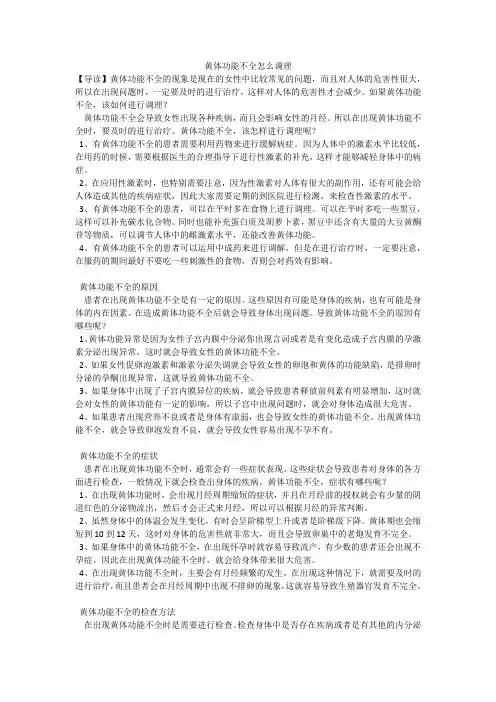 黄体功能不全怎么调理