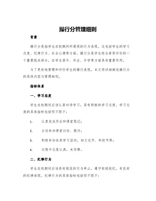 操行分管理细则