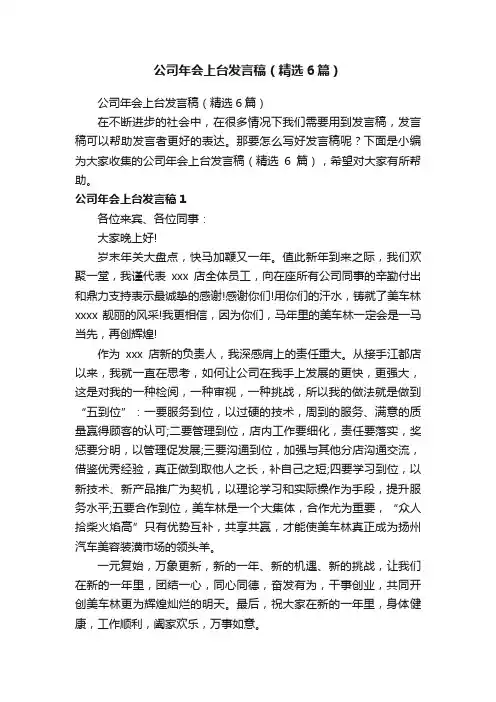 公司年会上台发言稿（精选6篇）