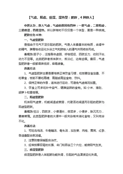 【气虚、阳虚、痰湿、湿热型：肥胖，4种胖人】
