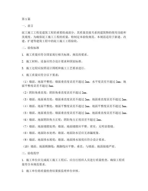 泥工施工工程验收规范(3篇)
