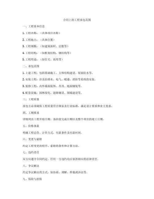 合同上的工程承包范围
