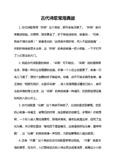 古代诗歌常用典故