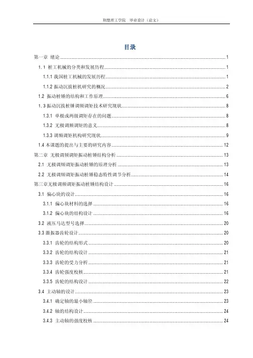 振动打桩机激振器的设计(毕业设计)