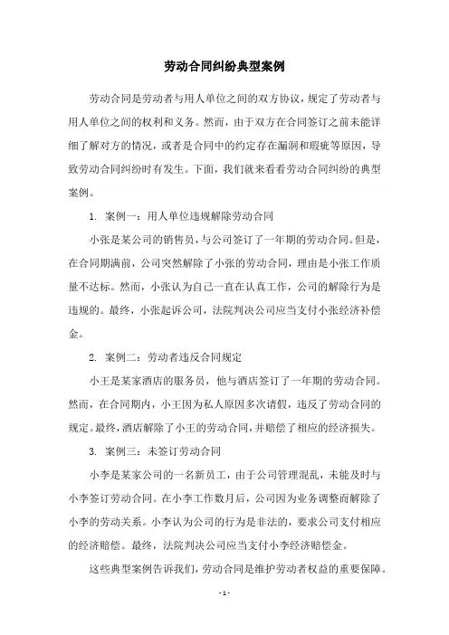 劳动合同纠纷典型案例