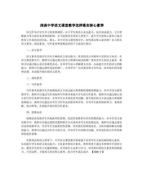 浅谈中学语文课堂教学怎样落实核心素养
