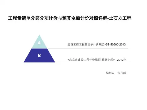 土石方工程