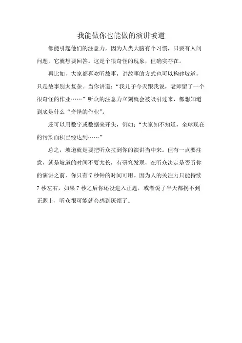 我能做你也能做的演讲坡道