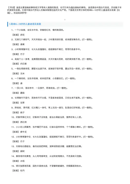 简单6—10岁的儿童谜语及答案【五篇】