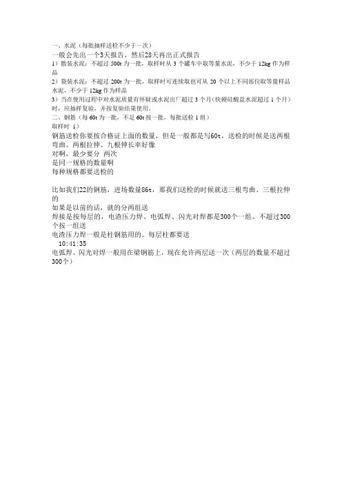 常用材料送检规范
