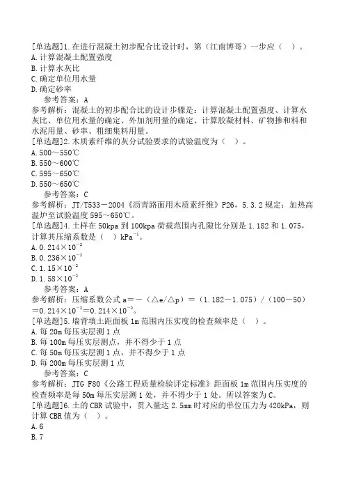 公路水运试验检测《道路工程》考前点题卷一