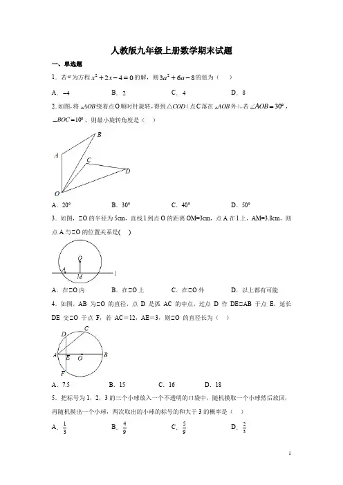 人教版九年级上册数学期末试卷及答案