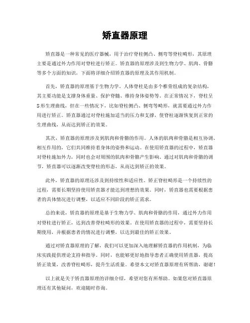矫直器原理