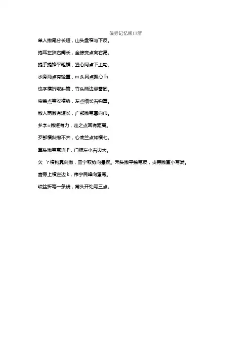 偏旁记忆顺口溜