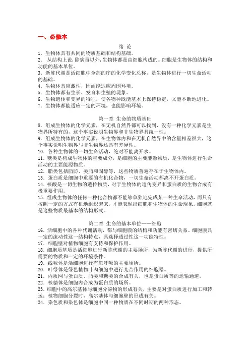 (完整word版)人教版高中生物知识点总结-完全版,推荐文档
