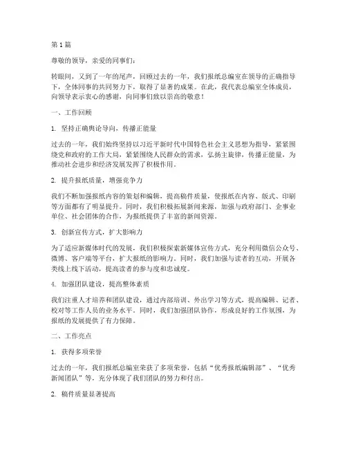 报纸总编室年度总结(3篇)