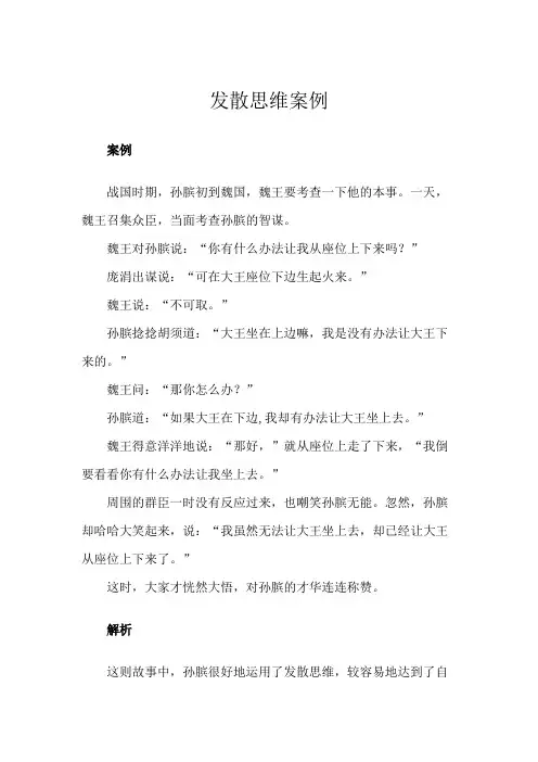 发散思维案例