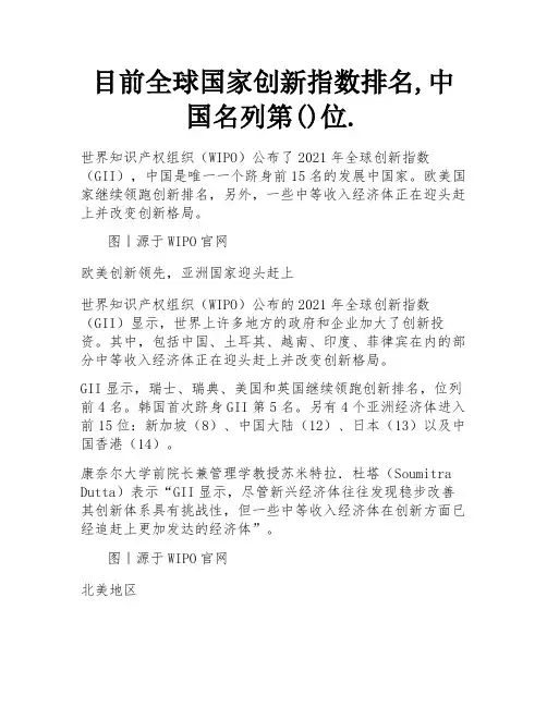 目前全球国家创新指数排名,中国名列第()位