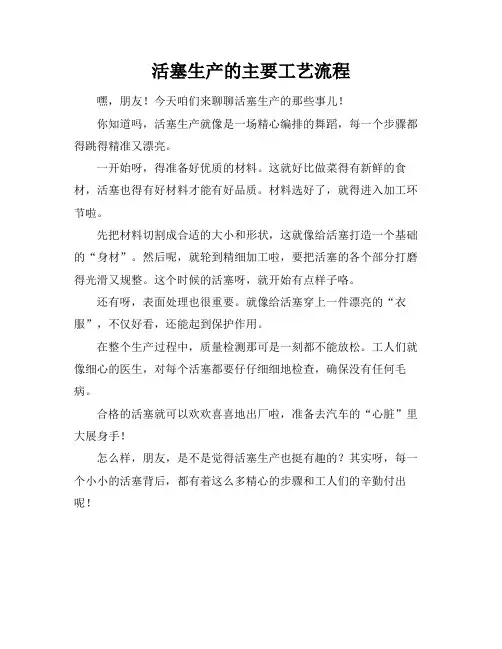 活塞生产的主要工艺流程