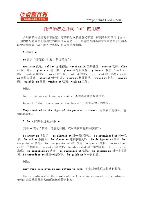 托福语法之介词“at”的用法