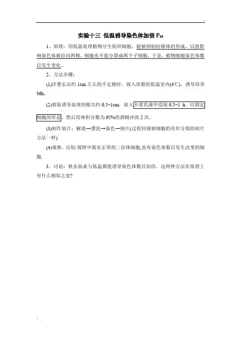 高中生物必修2实验：低温诱导染色体加倍