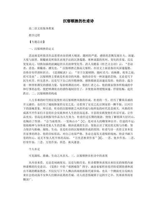 沉郁顿挫的杜甫诗