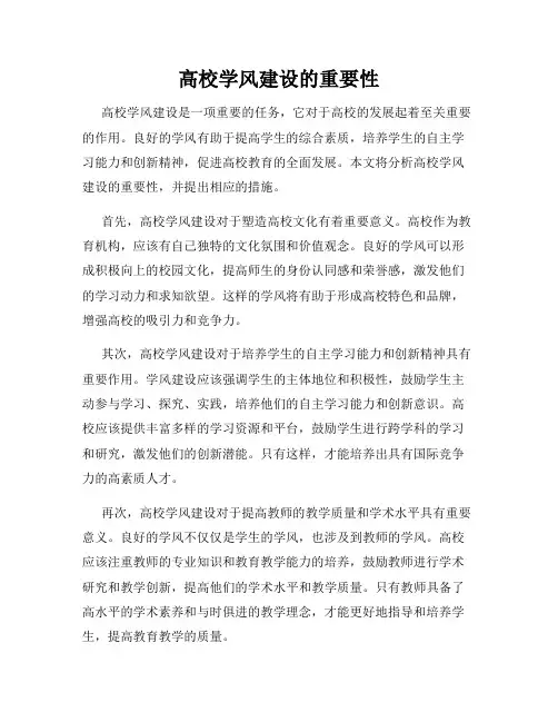 高校学风建设的重要性
